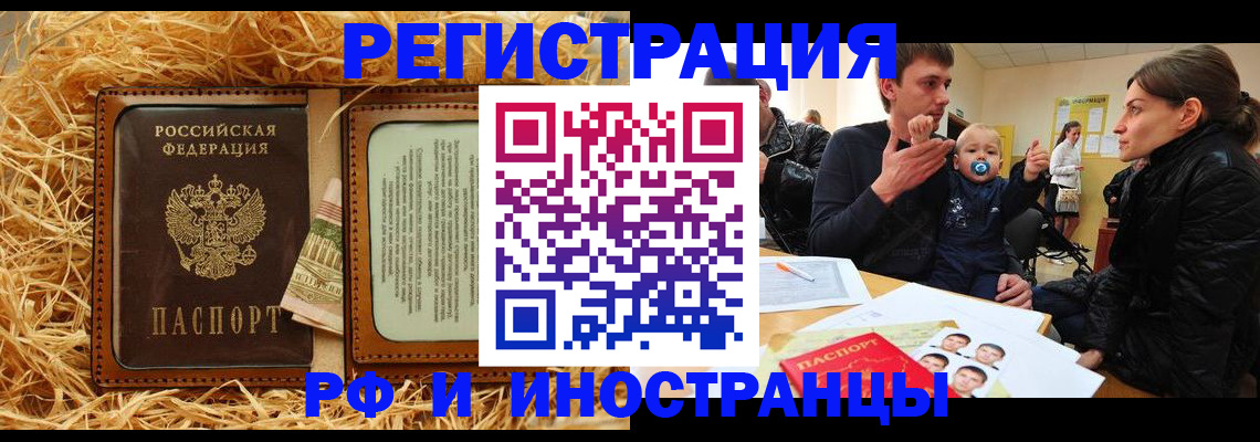 прописка ребенка в Московской области