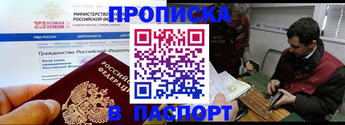 прописка от собственника в Московской области